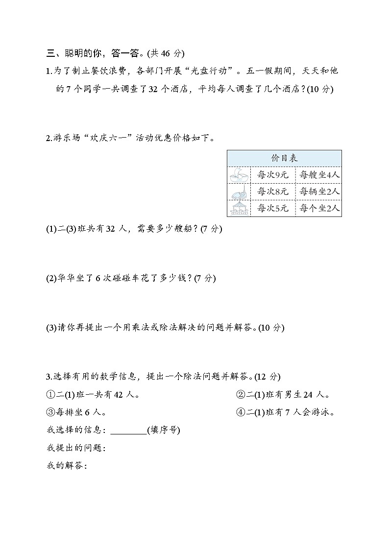 人教版数学二年级下册 期末考点考点专项评价——运用除法解决问题 试卷02