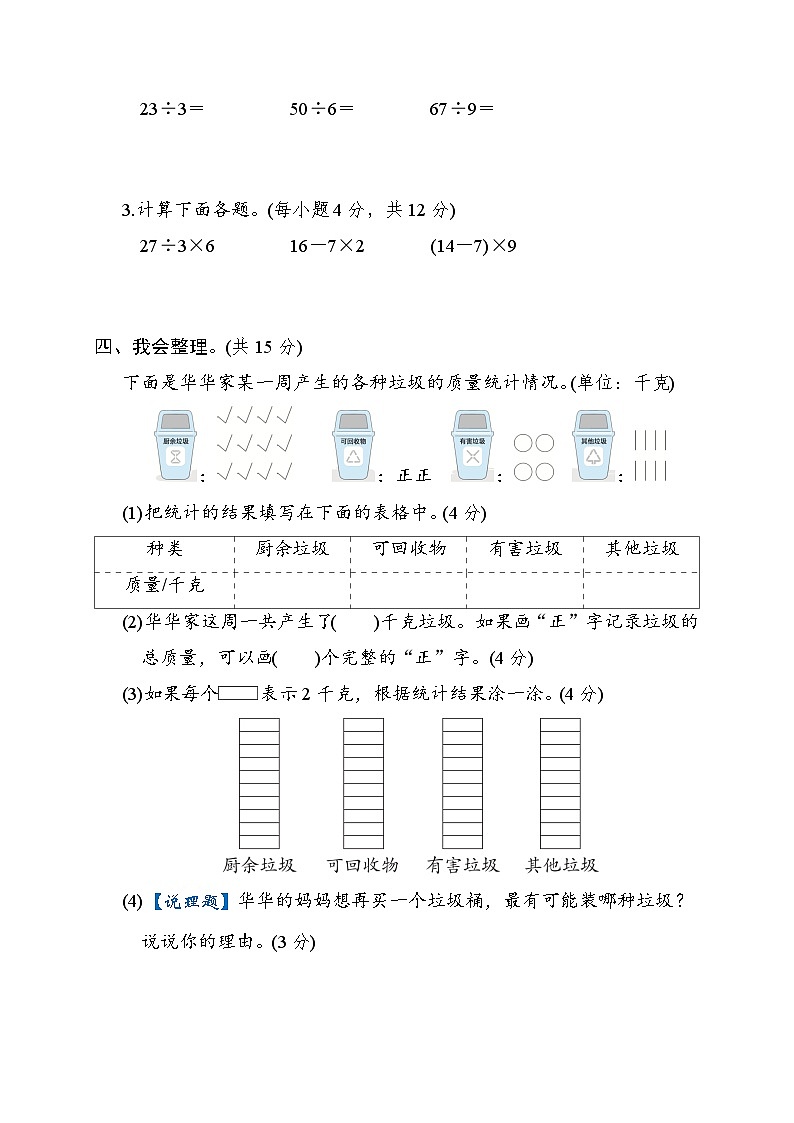 人教版数学二年级下册 期末专项复习素质评价——易错题试卷第3页