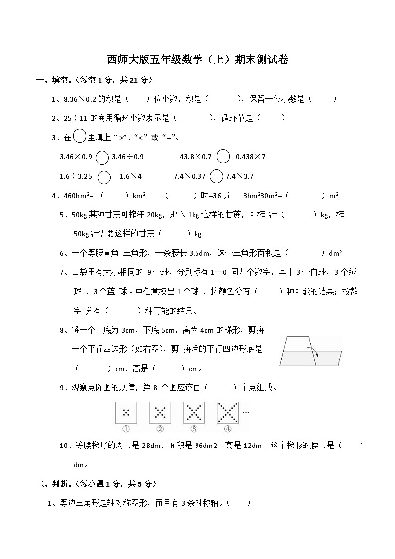 西师大版数学五年级上册期末素质展演卷试卷（六）第1页