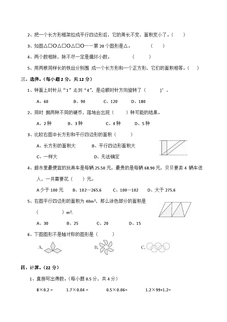 西师大版数学五年级上册期末素质展演卷试卷（六）第2页