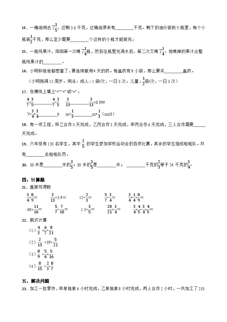 北师大版小学数学六上第二单元练习题单元试卷第2页