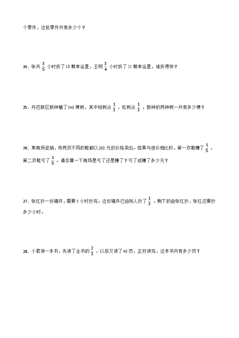 北师大版小学数学六上第二单元练习题单元试卷第3页