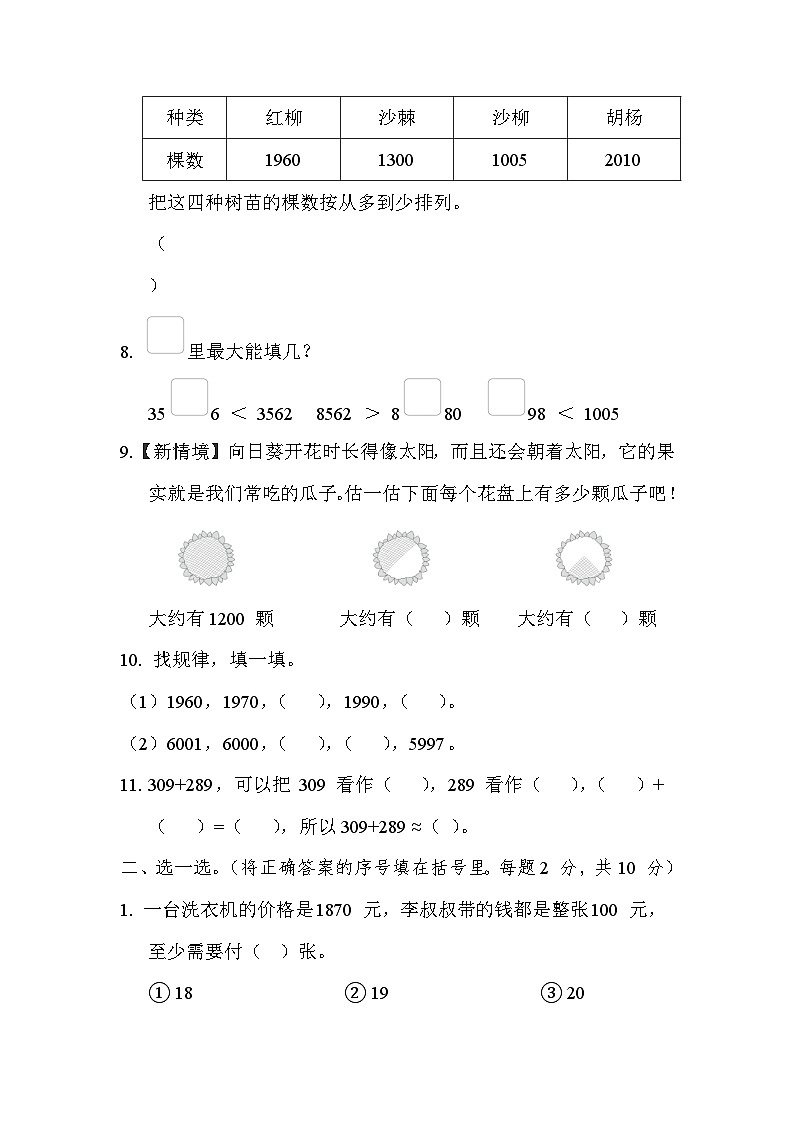 第4单元综合素质达标（试题）二年级下册数学-苏教版第2页