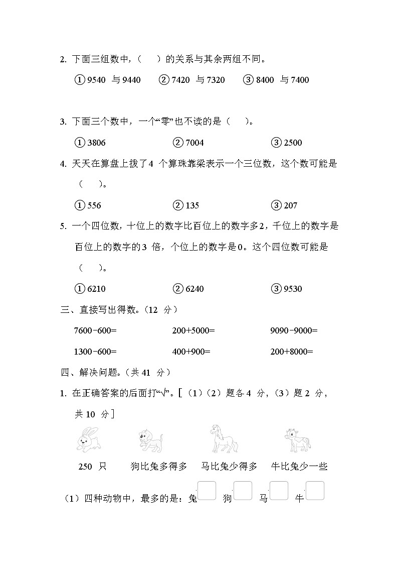 第4单元综合素质达标（试题）二年级下册数学-苏教版第3页