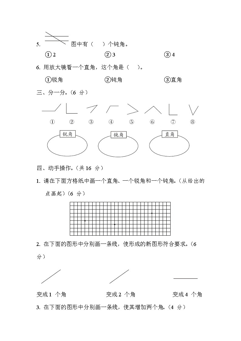 第7单元综合素质达标（单元测试）二年级下册数学-苏教版03