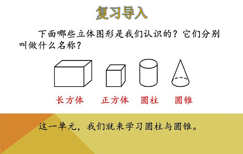 北师大版六年级下册数学第一单元1.1面的旋转（课件）第2页