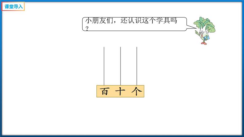 苏教版一年级下册数学3.2 写数 读数（课件）第3页