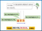 苏教版一年级下册数学3.2 写数 读数（课件）