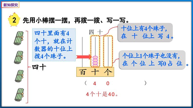 苏教版一年级下册数学3.2 写数 读数（课件）第5页