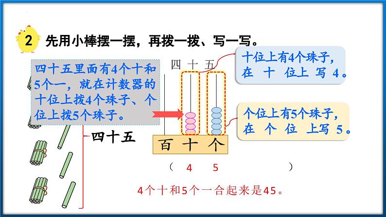 苏教版一年级下册数学3.2 写数 读数（课件）第6页