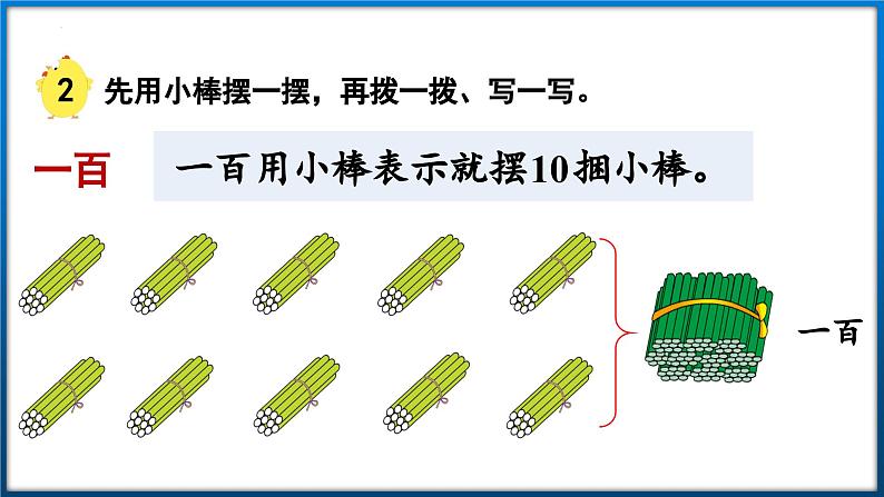 苏教版一年级下册数学3.2 写数 读数（课件）第7页