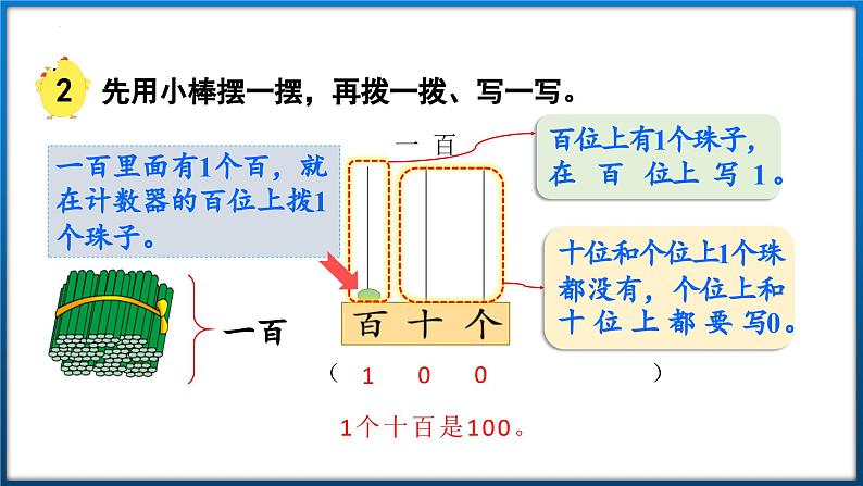 苏教版一年级下册数学3.2 写数 读数（课件）第8页