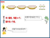 苏教版一年级下册数学3.3 整十数加一位数及相应的减法（课件）