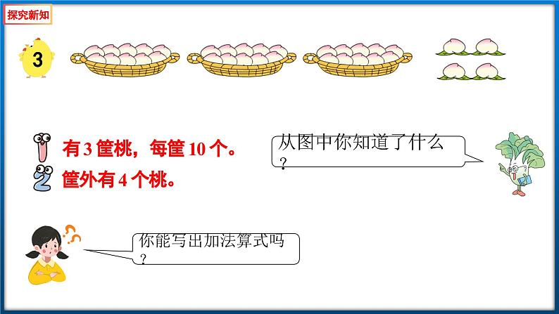 苏教版一年级下册数学3.3 整十数加一位数及相应的减法（课件）04