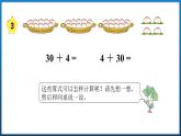 苏教版一年级下册数学3.3 整十数加一位数及相应的减法（课件）