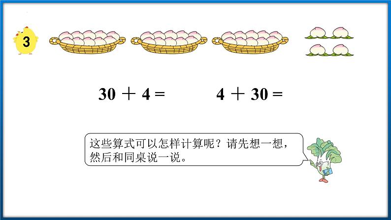 苏教版一年级下册数学3.3 整十数加一位数及相应的减法（课件）05