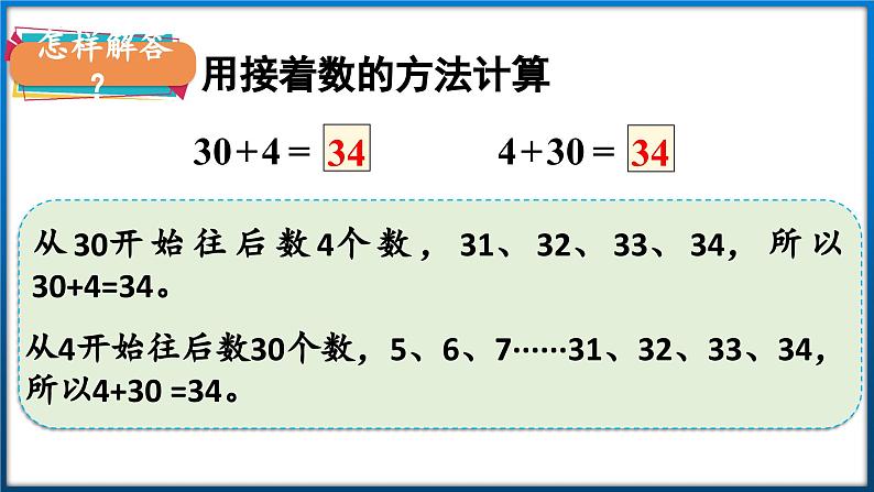 苏教版一年级下册数学3.3 整十数加一位数及相应的减法（课件）06