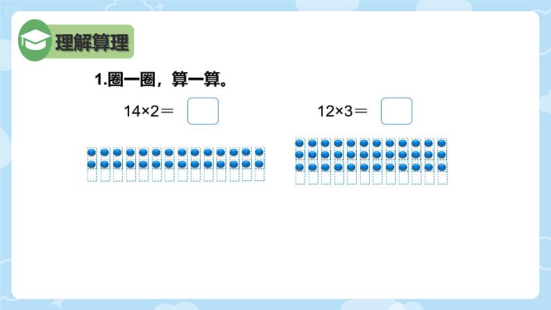 浙教版三年级上册数学多位数乘一位数（课件）-第6页