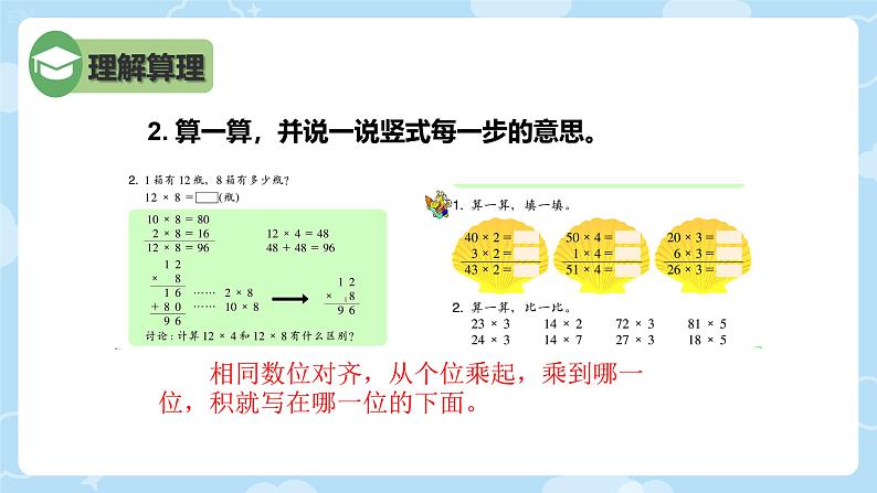 浙教版三年级上册数学多位数乘一位数（课件）-第7页