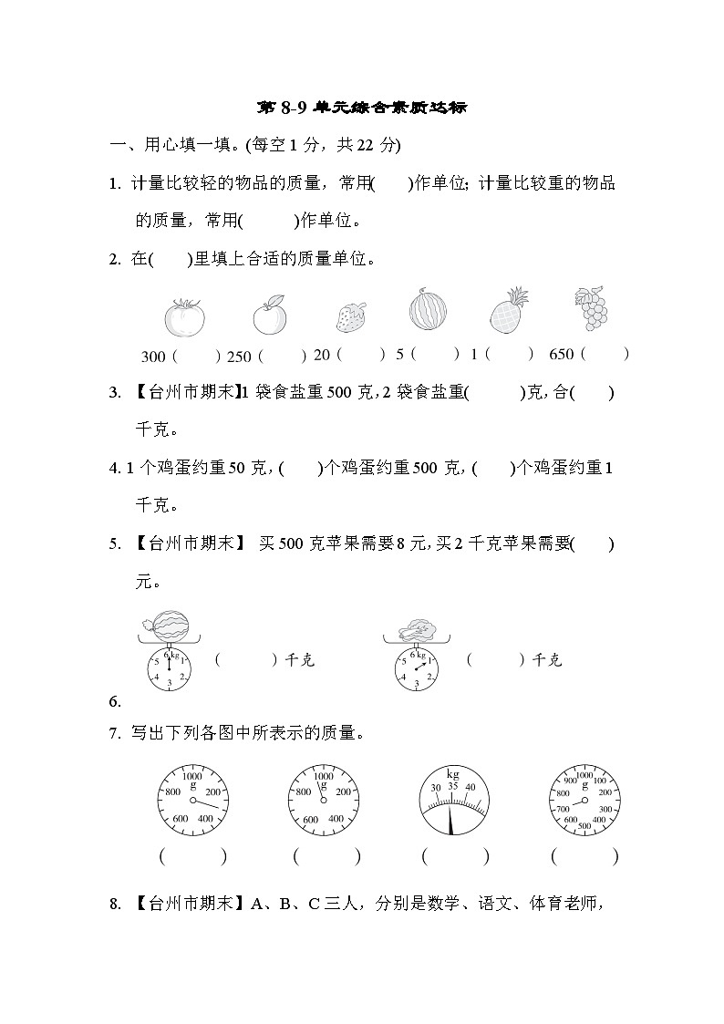 人教版数学二年级下册 第8-9单元综合素质达标试卷01