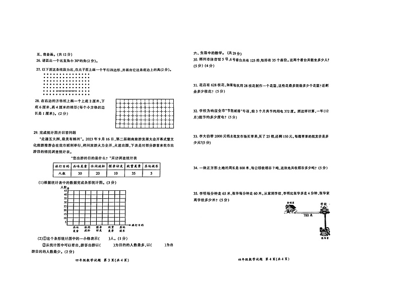 湖南省郴州市2023-2024学年四年级上学期1月期末数学试题102