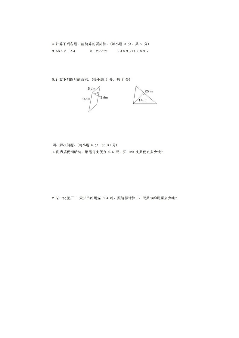湖南省长沙市红卫小学2022-2023学年五年级上学期期末数学试题第3页