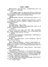 小学数学冀教版六年级上册2.比例尺教案设计