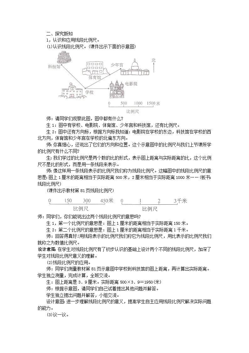 2023六年级数学上册六比例尺2比例尺比例尺的应用教案（冀教版）02