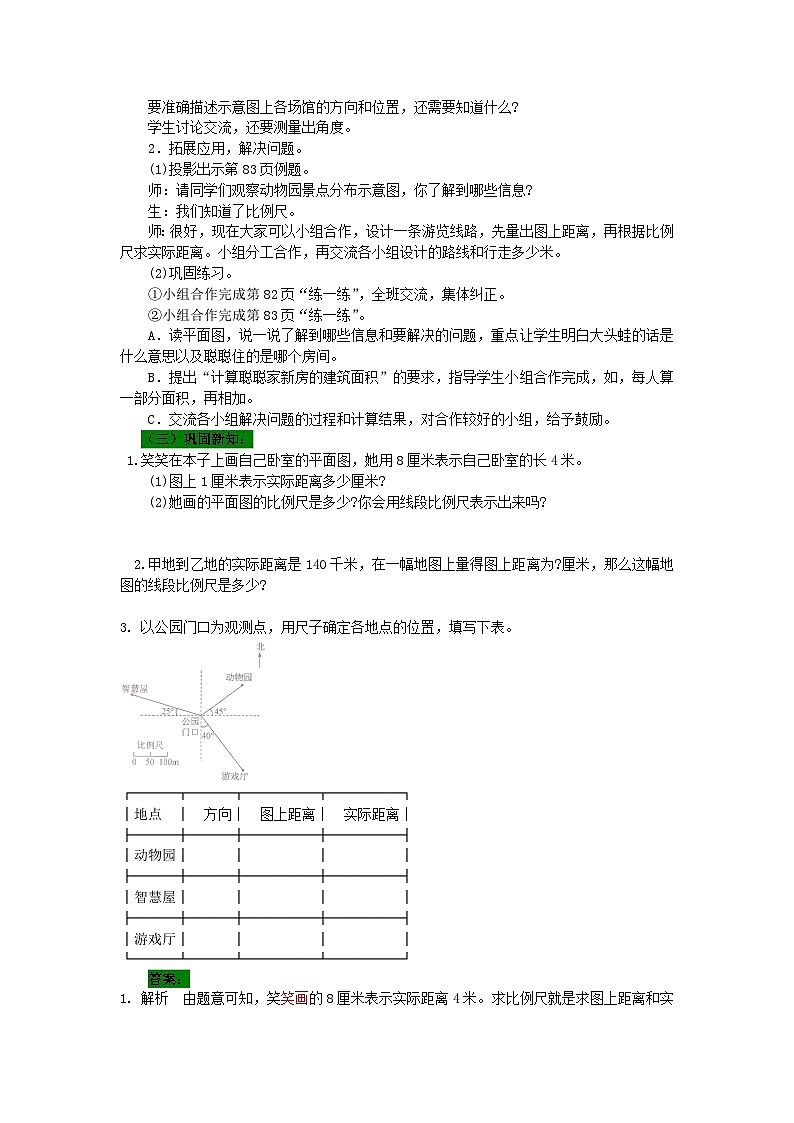 2023六年级数学上册六比例尺2比例尺比例尺的应用教案（冀教版）03