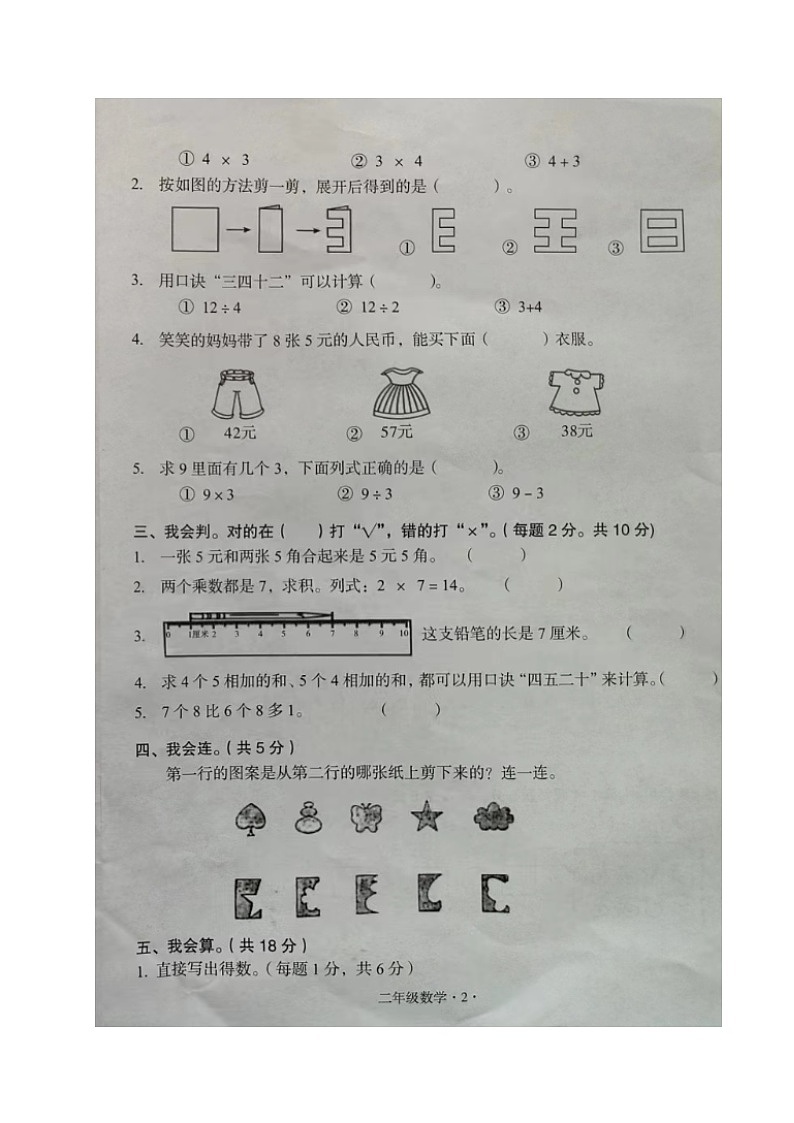 广东省梅州市丰顺县2023-2024学年二年级上学期期末考试数学试题第2页