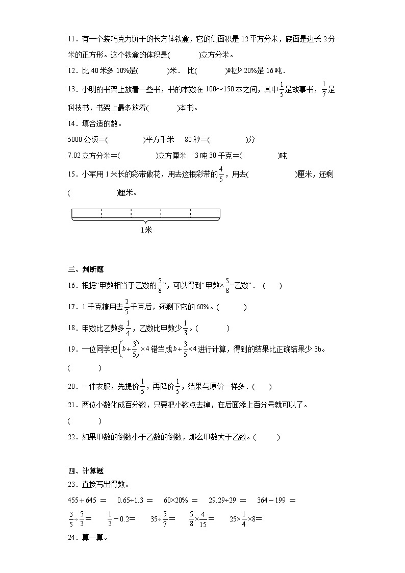 （巩固培优）2023-2024学年期末质量检测（试题）六年级上册数学（苏教版）第2页