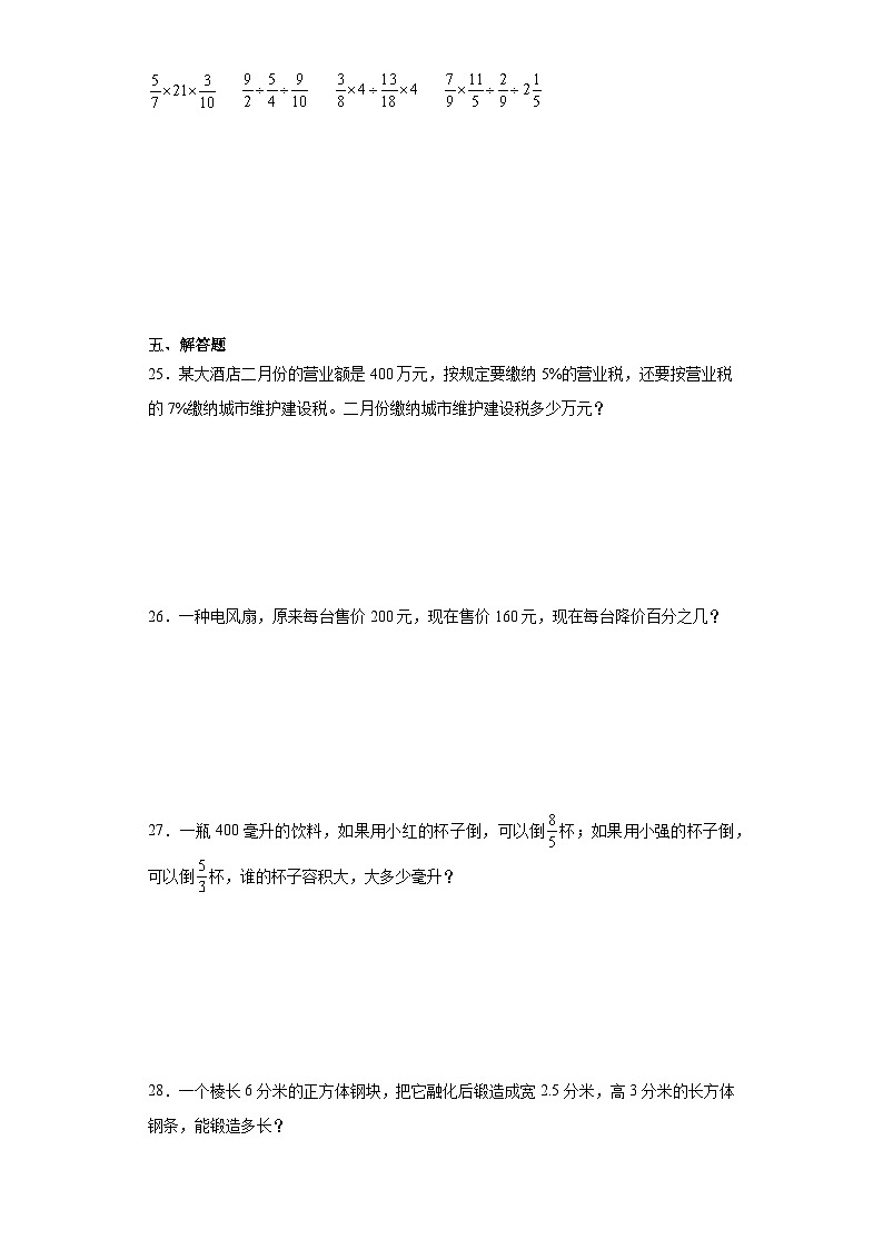 （巩固培优）2023-2024学年期末质量检测（试题）六年级上册数学（苏教版）第3页