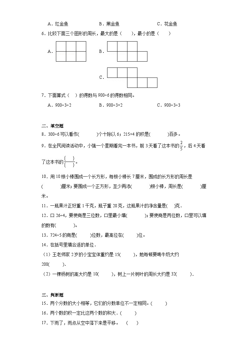 （巩固培优）2023-2024学年期末质量检测（试题）三年级上册数学（苏教版）第2页