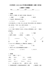 （巩固培优）2023-2024学年期末质量检测（试题）四年级上册数学（苏教版）