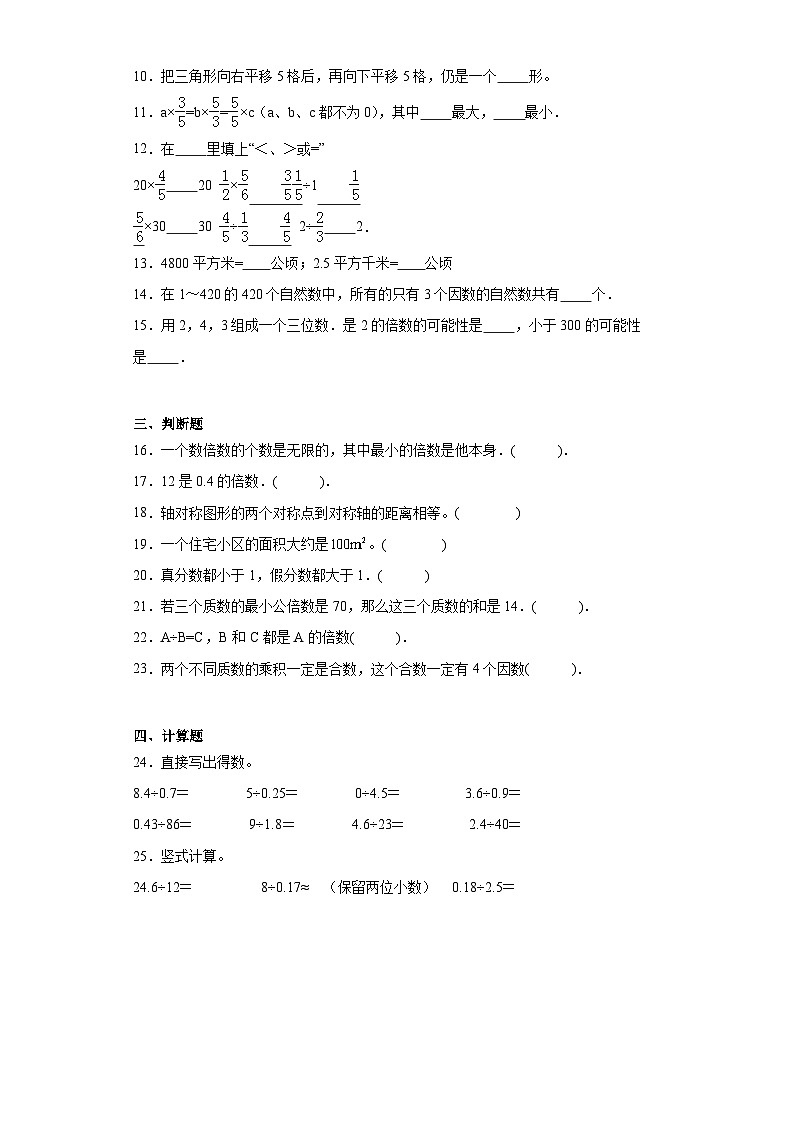（巩固培优）2023-2024学年期末质量检测（试题）五年级上册数学（苏教版）02
