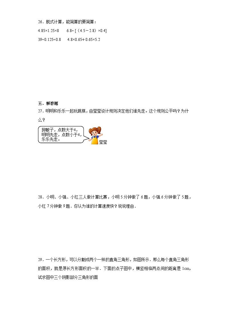 （巩固培优）2023-2024学年期末质量检测（试题）五年级上册数学（苏教版）03