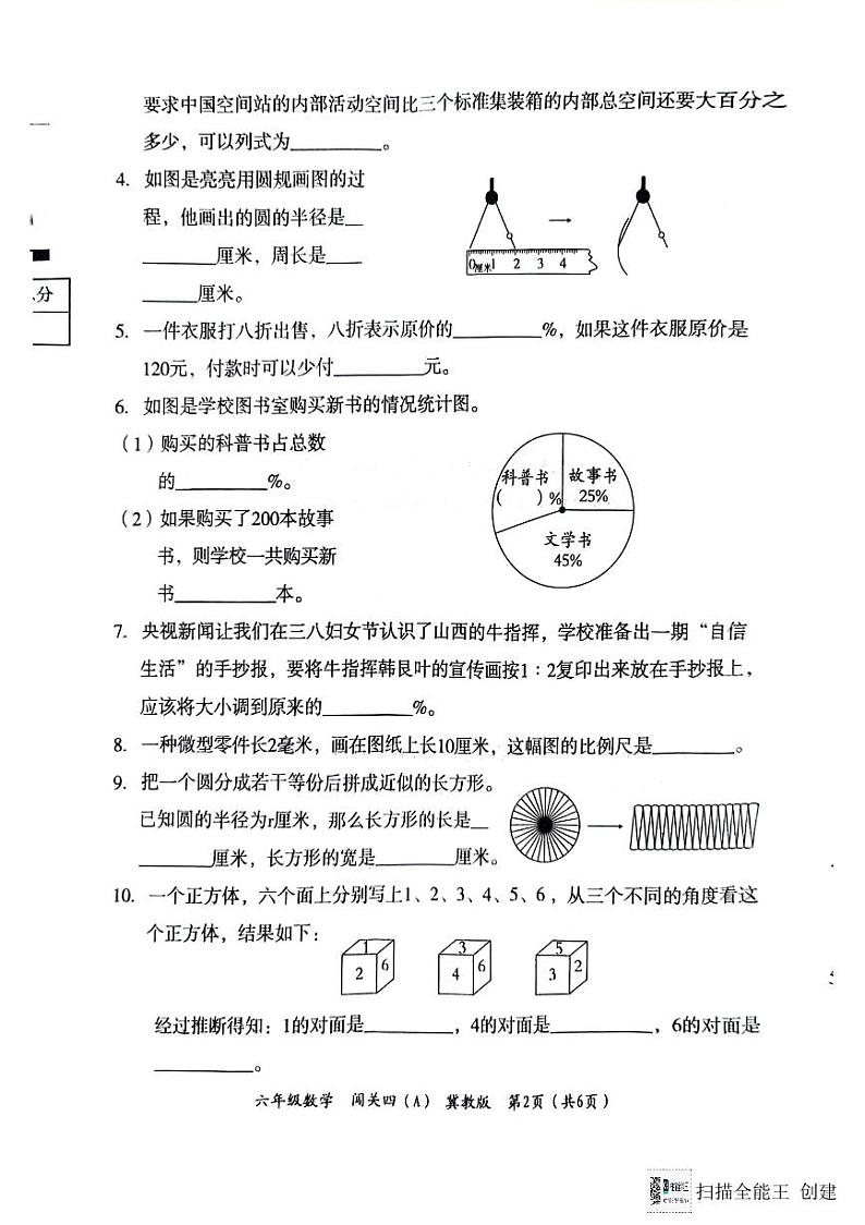 河北省邢台市威县第四小学教育集团2023-2024学年第一学期智力闯关（四）月考六年级数学试题（图片版，无答案）第2页