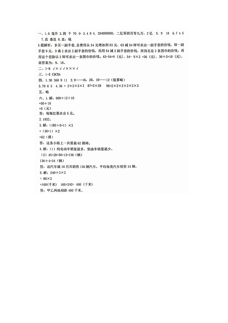 河北省邢台市威县第四小学2023-2024学年第一学期智力闯关（四）月考四年级数学试题（图片版，含答案）01
