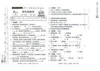 河北省邢台市威县第四小学2023-2024学年第一学期智力闯关（四）月考四年级数学试题（图片版，含答案）