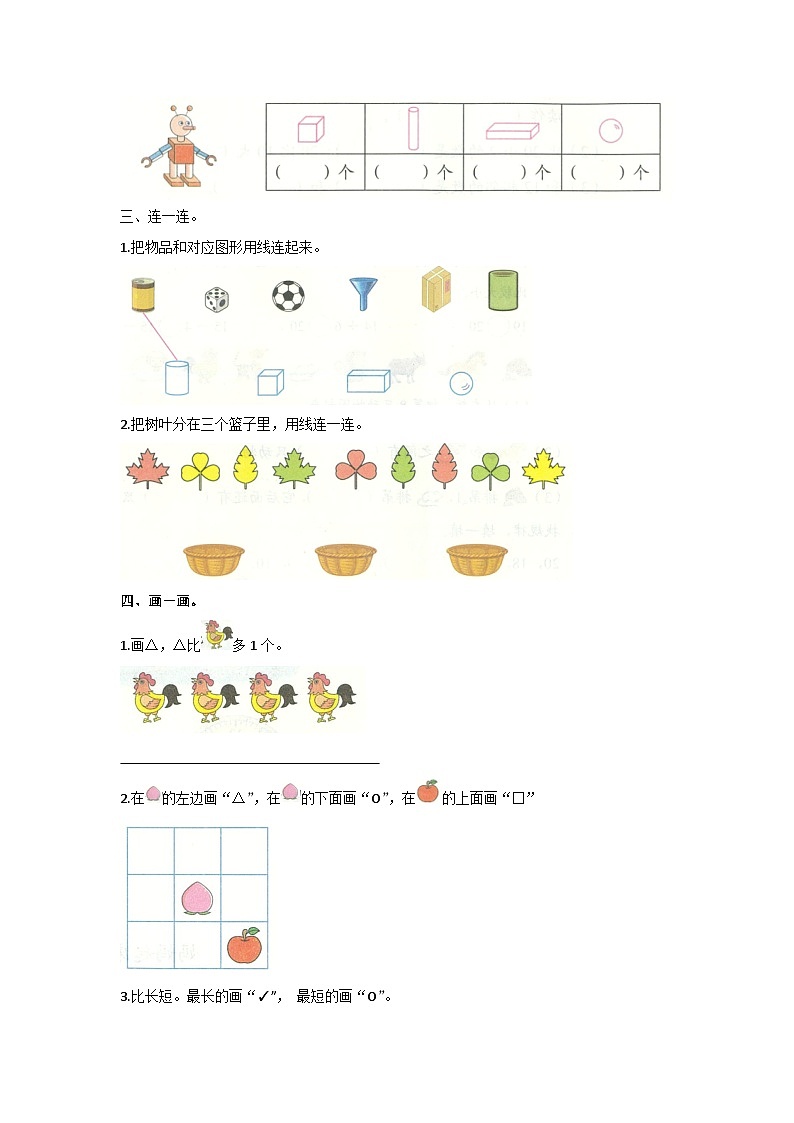 广东省深圳市福田区2023-2024学年一年级上学期期末数学试题03