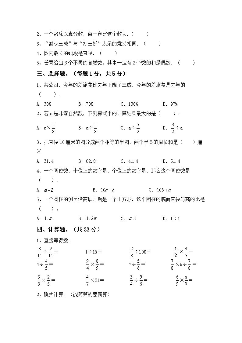 陕西省延安市宝塔区2023-2024学年六年级上学期期末数学模拟试题第2页
