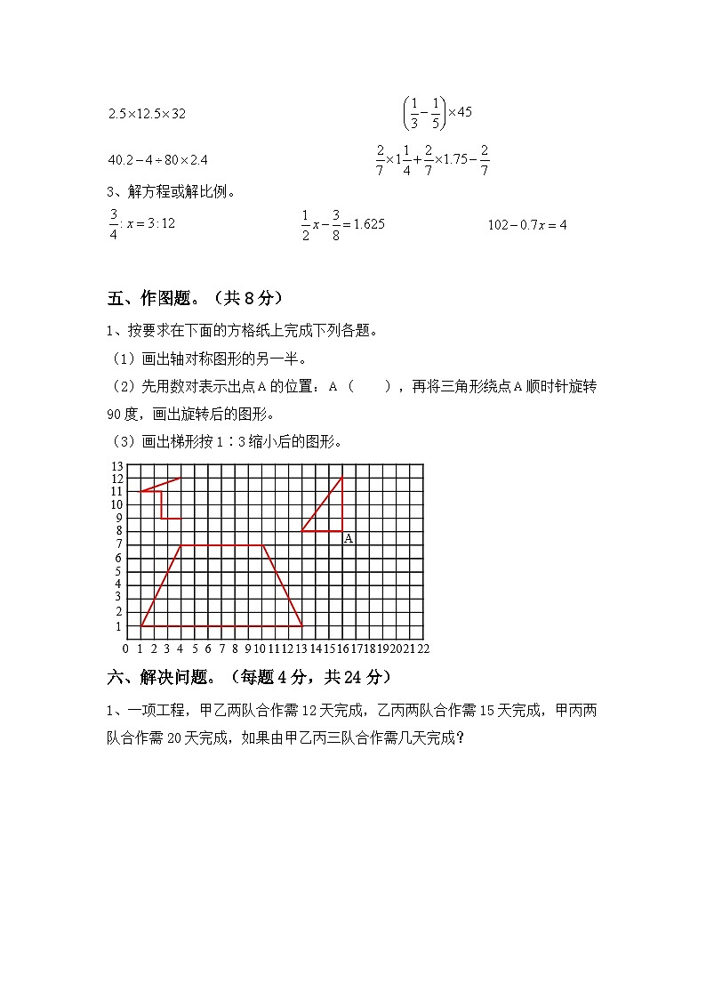 陕西省延安市宝塔区2023-2024学年六年级上学期期末数学模拟试题第3页
