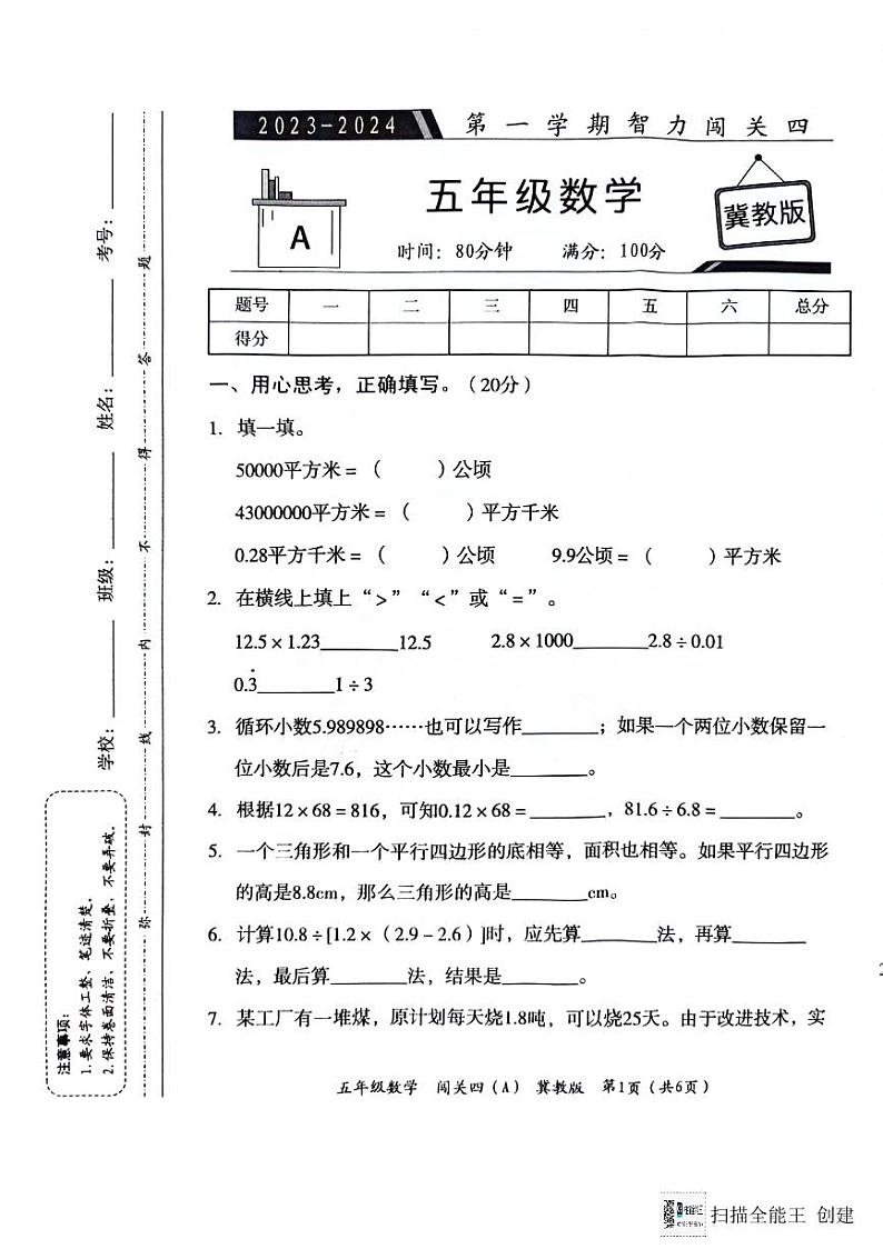 五年级数学第1页