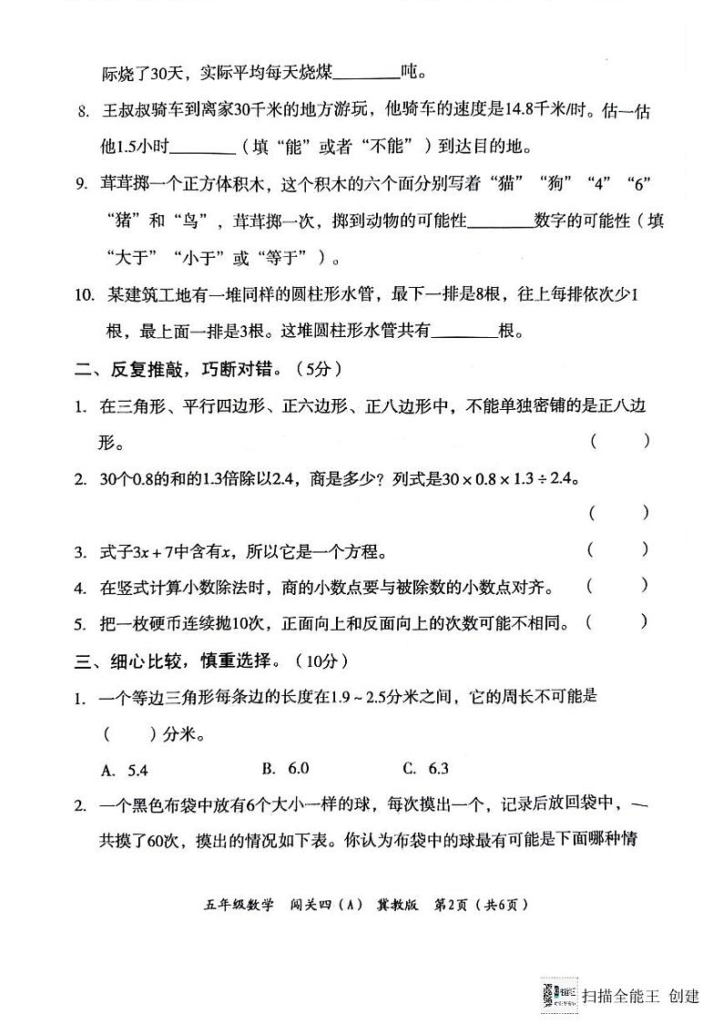 五年级数学第2页