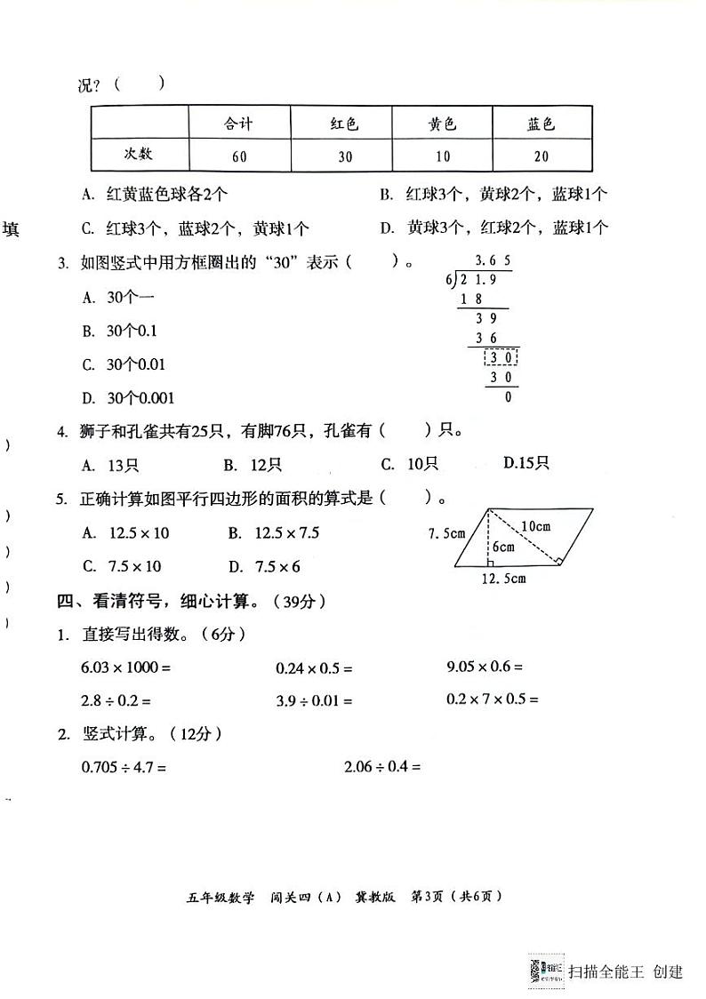 五年级数学第3页