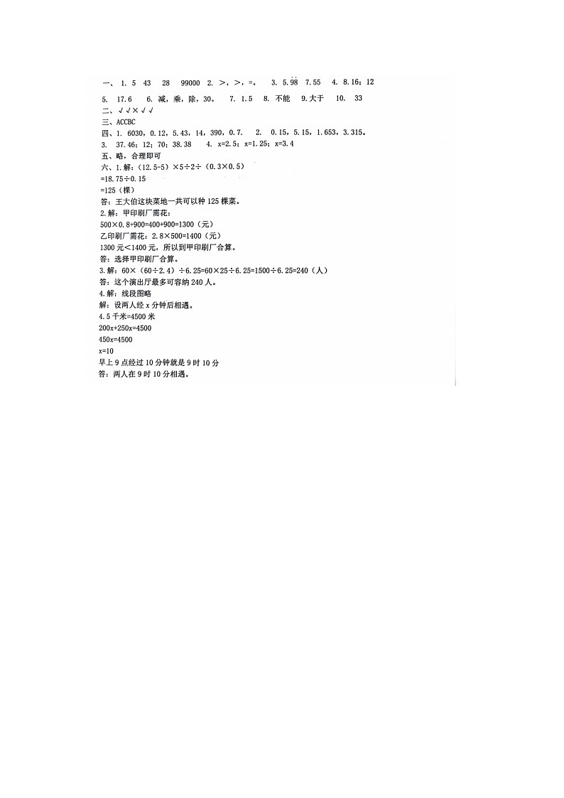 5年级数学答案第1页