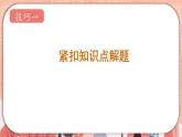 苏教版三年级数学上册期末复习课本拓展题精讲精练课件