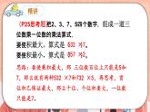 苏教版三年级数学上册期末复习课本拓展题精讲精练课件