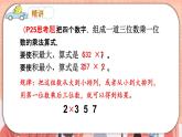 苏教版三年级数学上册期末复习课本拓展题精讲精练课件