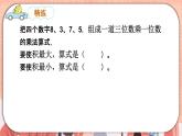 苏教版三年级数学上册期末复习课本拓展题精讲精练课件